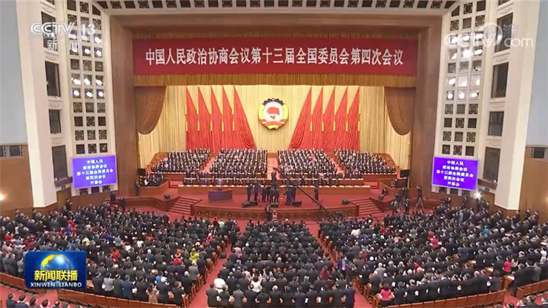 全国政协十三届四次会议在京开幕