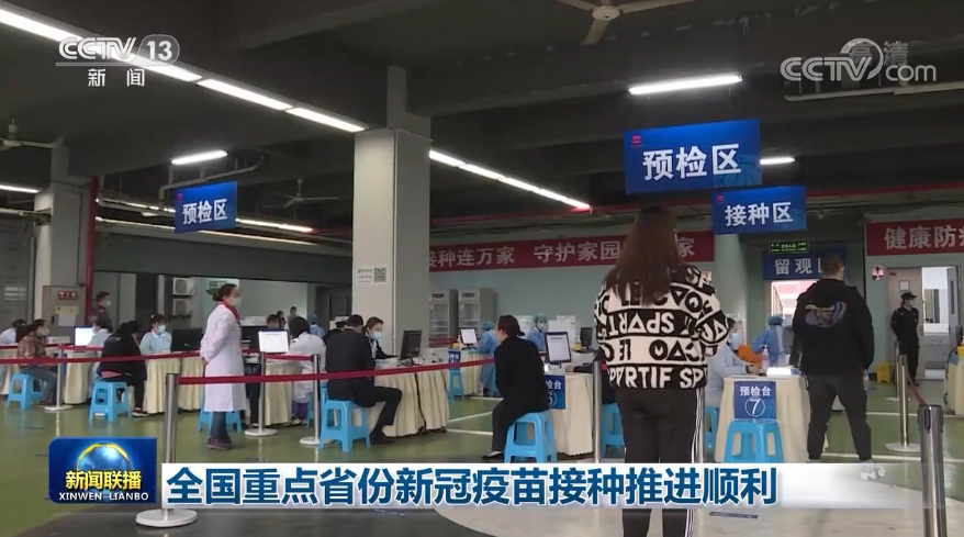 全国重点省份新冠疫苗接种推进顺利