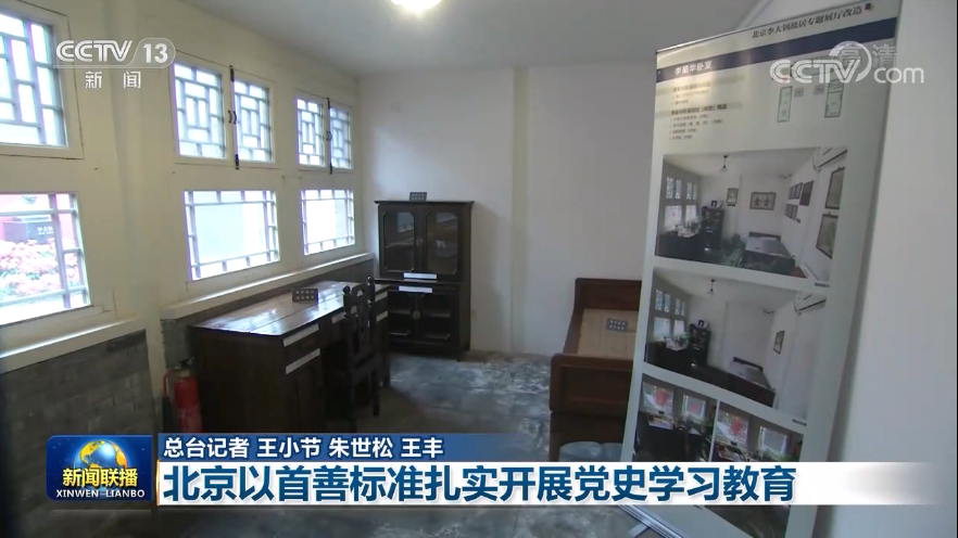 【奋斗百年路 启航新征程——学党史 悟思想 办实事 开新局】北京以首善标准扎实开展党史学习教育
