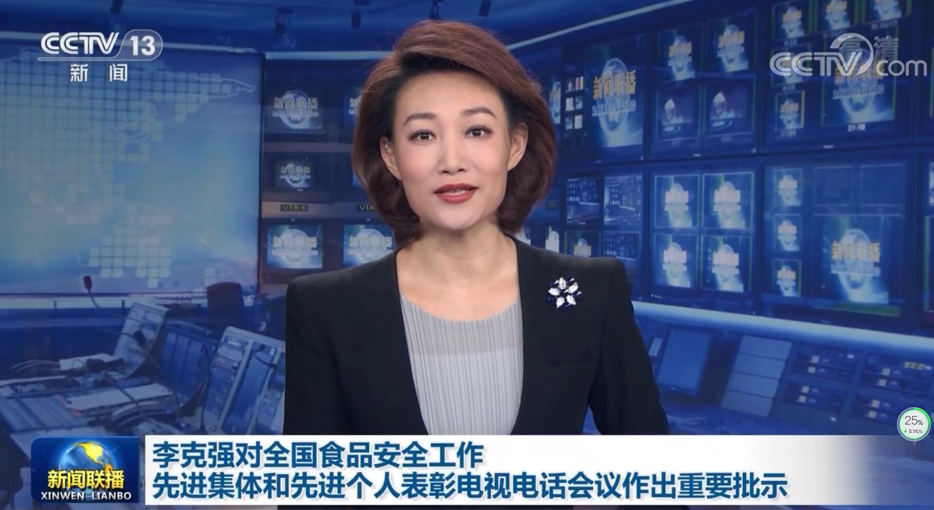 李克强对全国食品安全工作先进集体和先进个人表彰电视电话会议作出重要批示