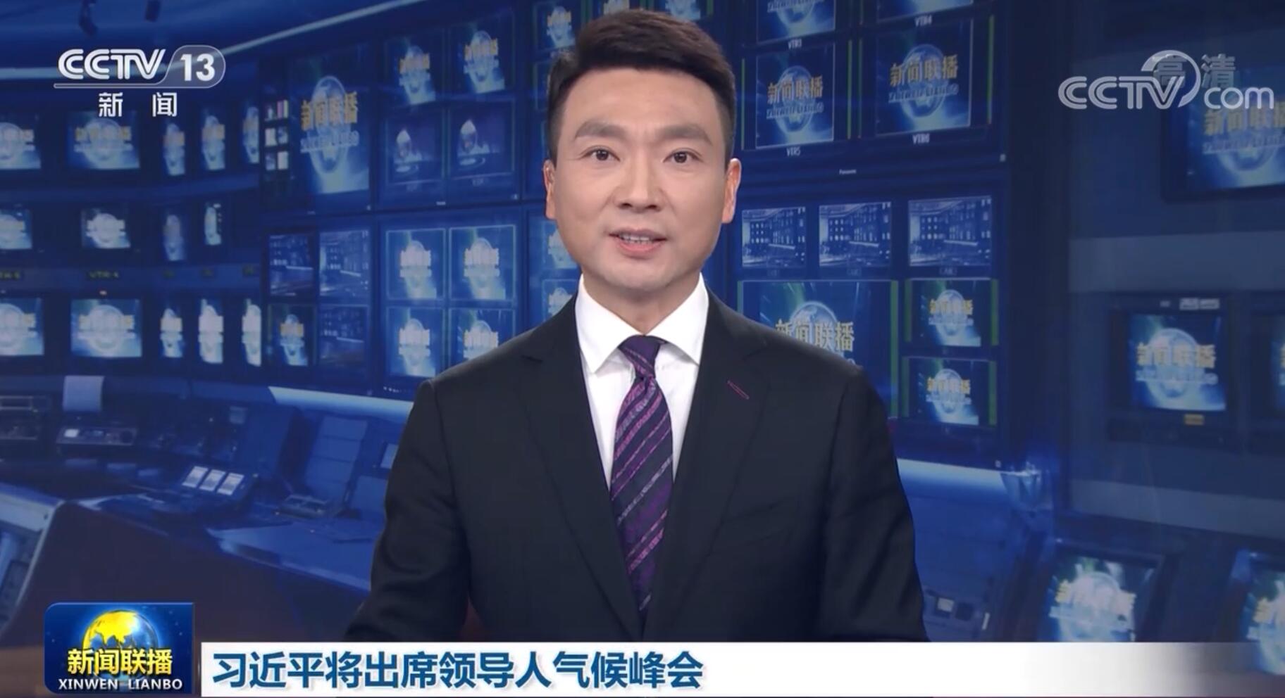 习近平将出席领导人气候峰会