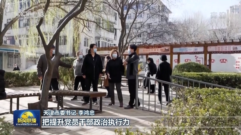 【奋斗百年路 启航新征程——学党史 悟思想 办实事 开新局】真学实干 天津扎实推进党史学习教育