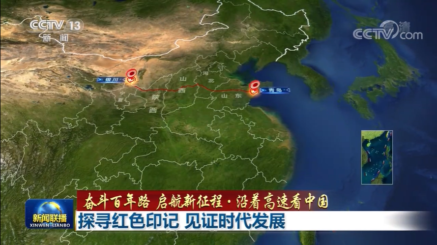【奋斗百年路 启航新征程·沿着高速看中国】探寻红色印记 见证时代发展