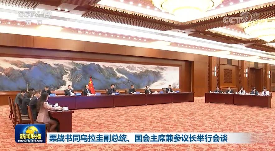 栗战书同乌拉圭副总统、国会主席兼参议长举行会谈