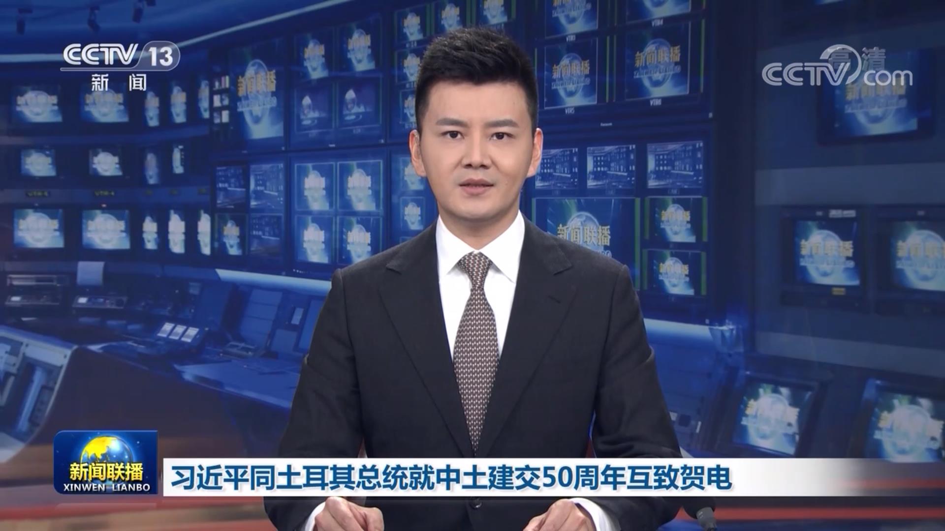 习近平同土耳其总统就中土建交50周年互致贺电