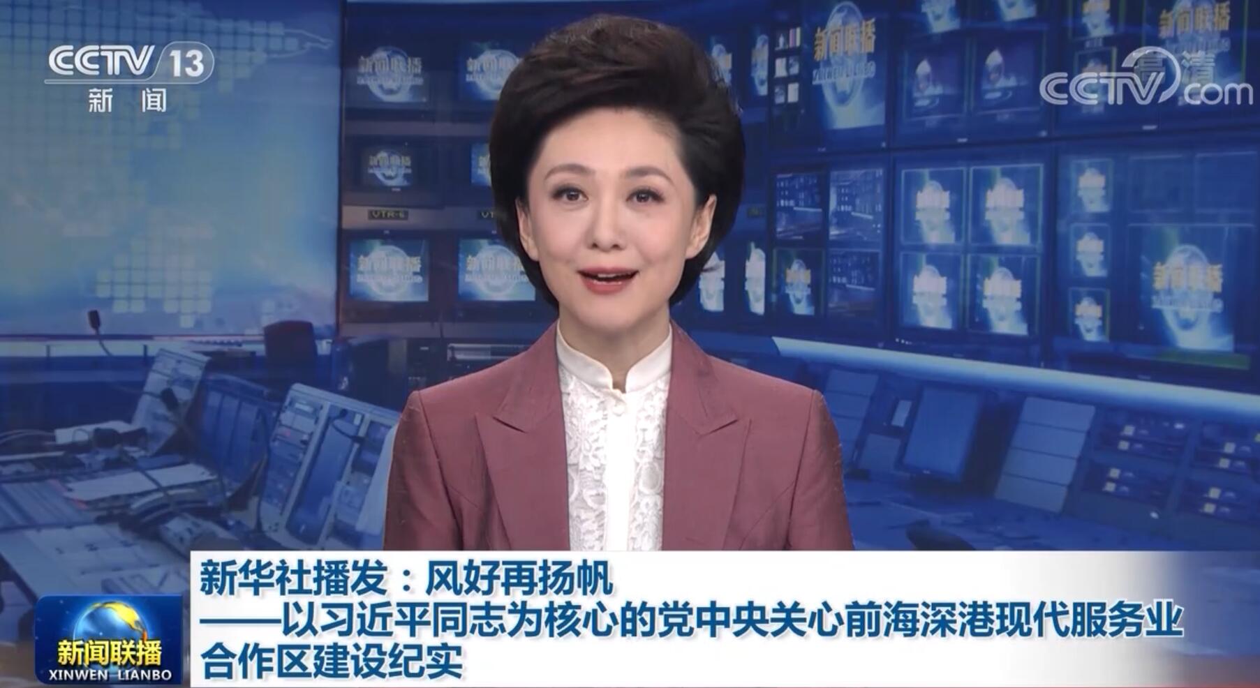 新华社播发：风好再扬帆——以习近平同志为核心的党中央关心前海深港现代服务业合作区建设纪实