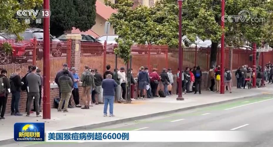 美国猴痘病例超6600例