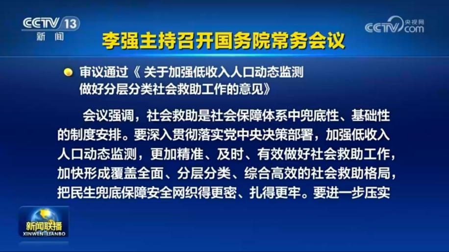李强主持召开国务院常务会议