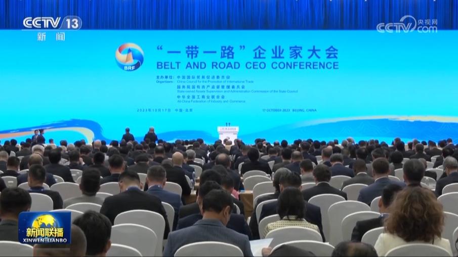 “一带一路”企业家大会在北京举行