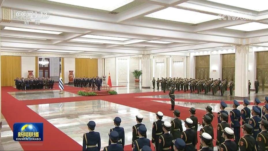 习近平举行仪式欢迎乌拉圭总统访华