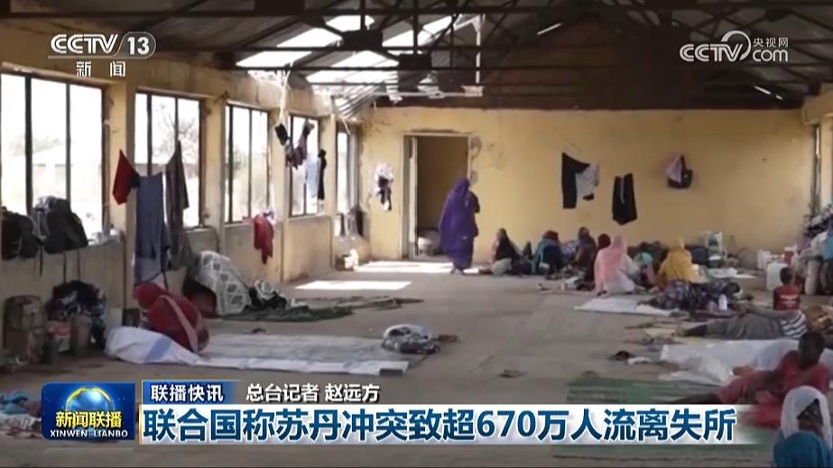 国际联播快讯