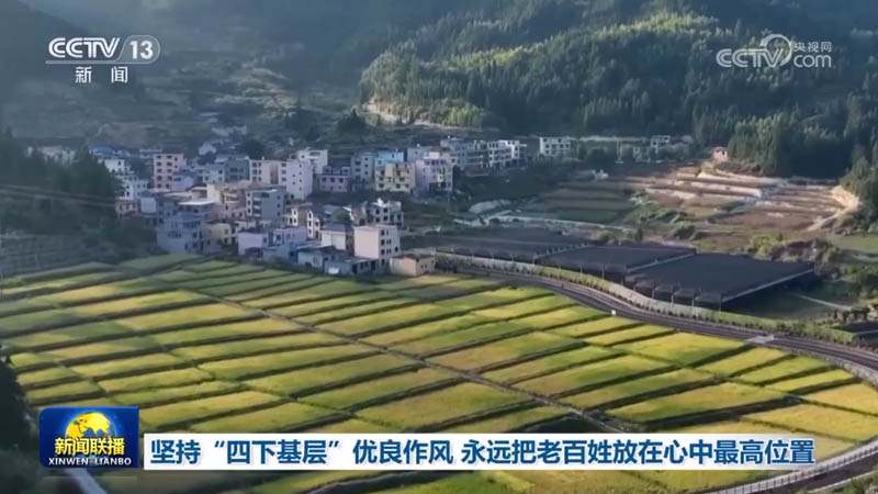【学思想 强党性 重实践 建新功】坚持“四下基层”优良作风 永远把老百姓放在心中最高位置