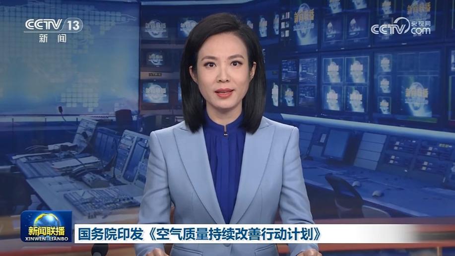国务院印发《空气质量持续改善行动计划》