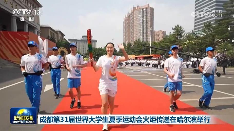 成都第31届世界大学生夏季运动会火炬传递在哈尔滨举行