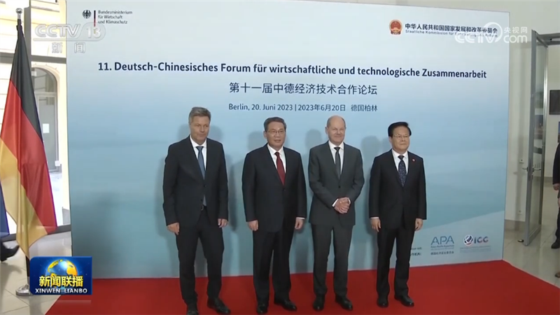 李强同德国总理共同出席第十一届中德经济技术合作论坛和中德企业家圆桌会
