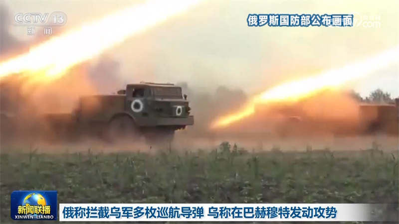 俄称拦截乌军多枚巡航导弹 乌称在巴赫穆特发动攻势