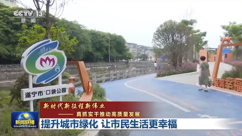 【新时代新征程新伟业——真抓实干推动高质量发展】提升城市绿化 让市民生活更幸福