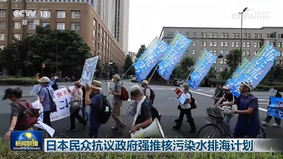 日本民众抗议政府强推核污染水排海计划