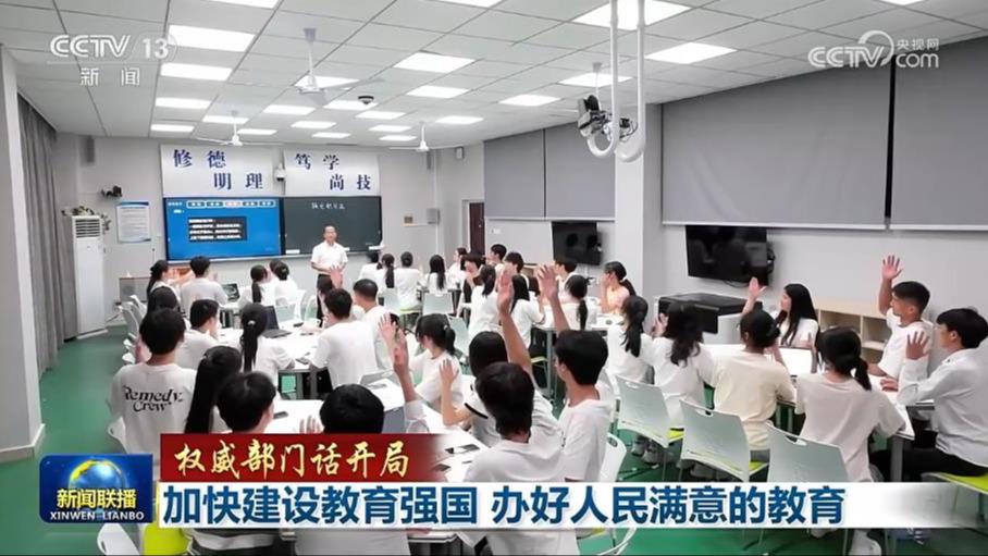 【权威部门话开局】加快建设教育强国 办好人民满意的教育