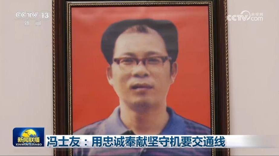 冯士友：用忠诚奉献坚守机要交通线