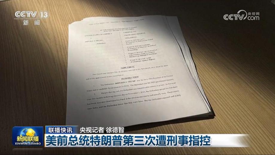 国际联播快讯