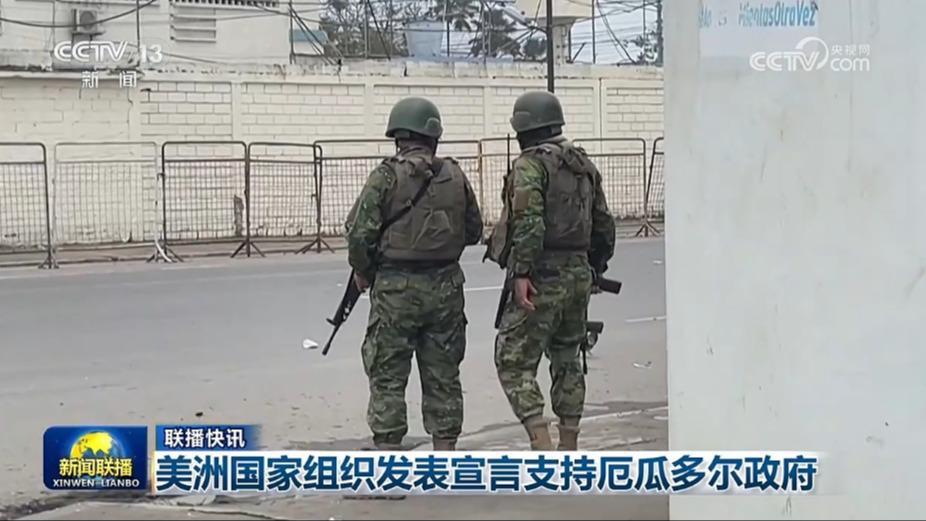 国际联播快讯