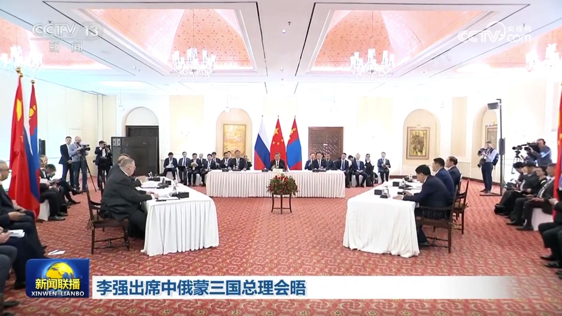 李强出席中俄蒙三国总理会晤