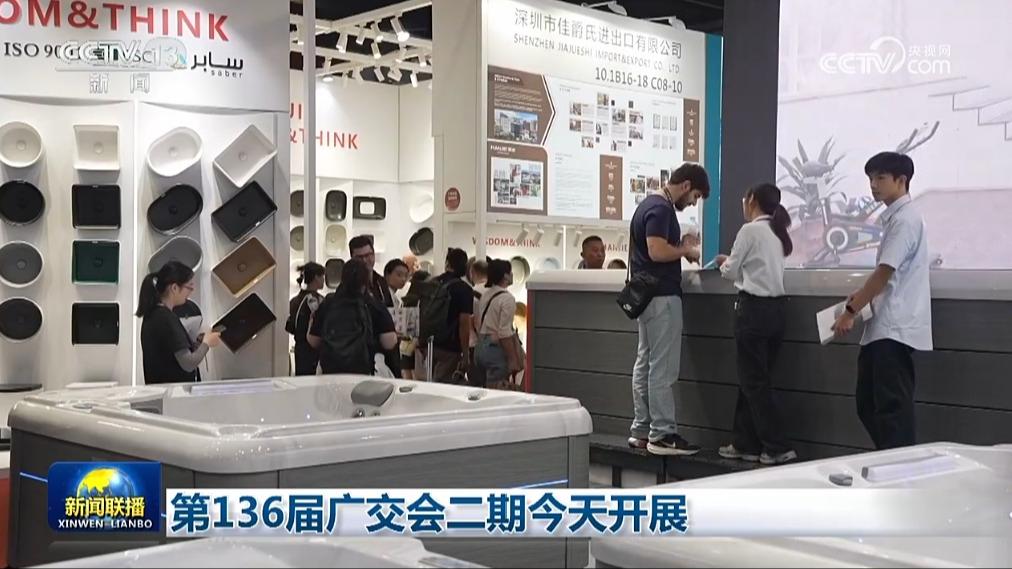 第136届广交会二期今天开展