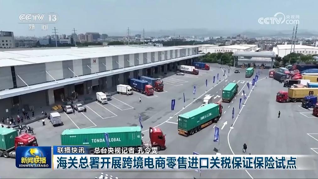 国内联播快讯
