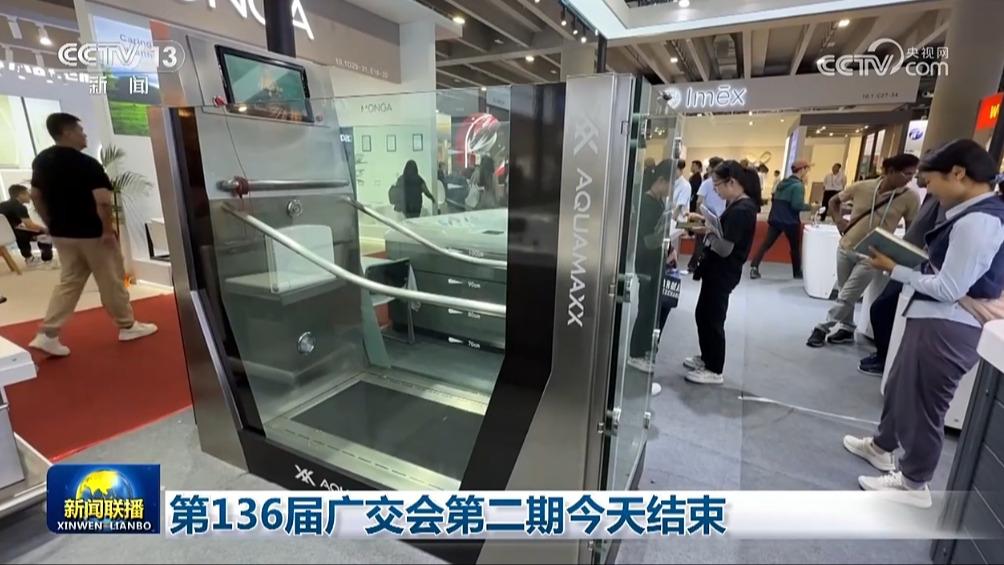 第136届广交会第二期今天结束