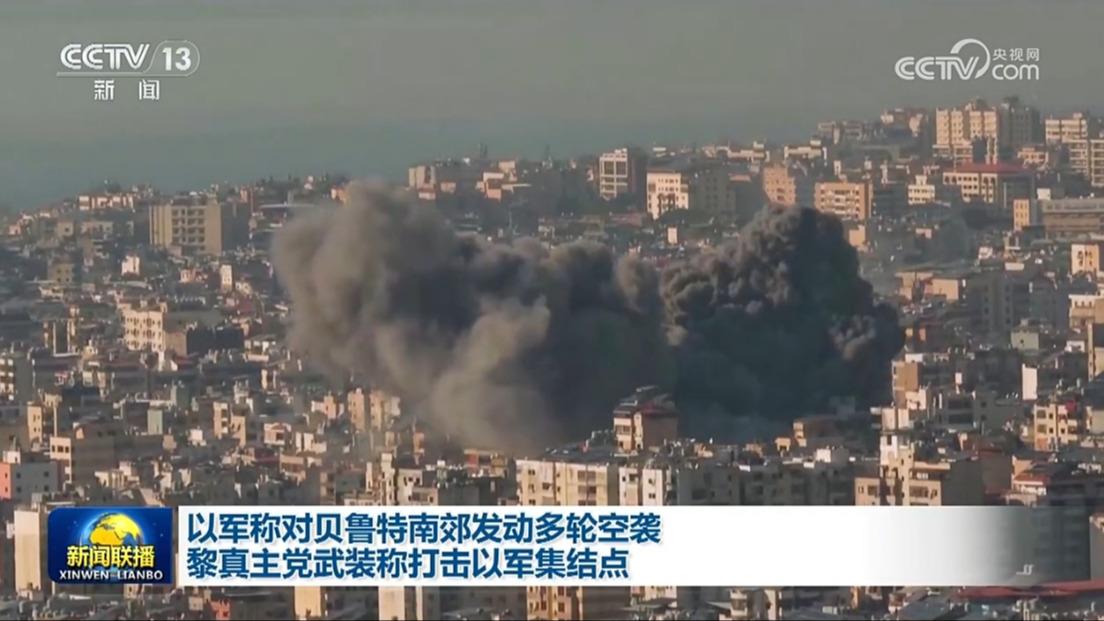 以军称对贝鲁特南郊发动多轮空袭 黎真主党武装称打击以军集结点