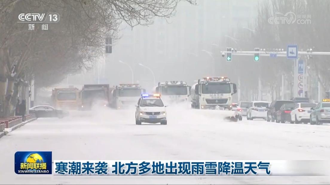 寒潮来袭 北方多地出现雨雪降温天气
