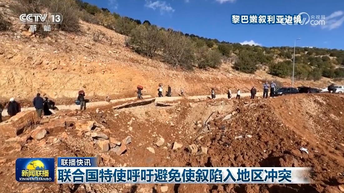 国际联播快讯