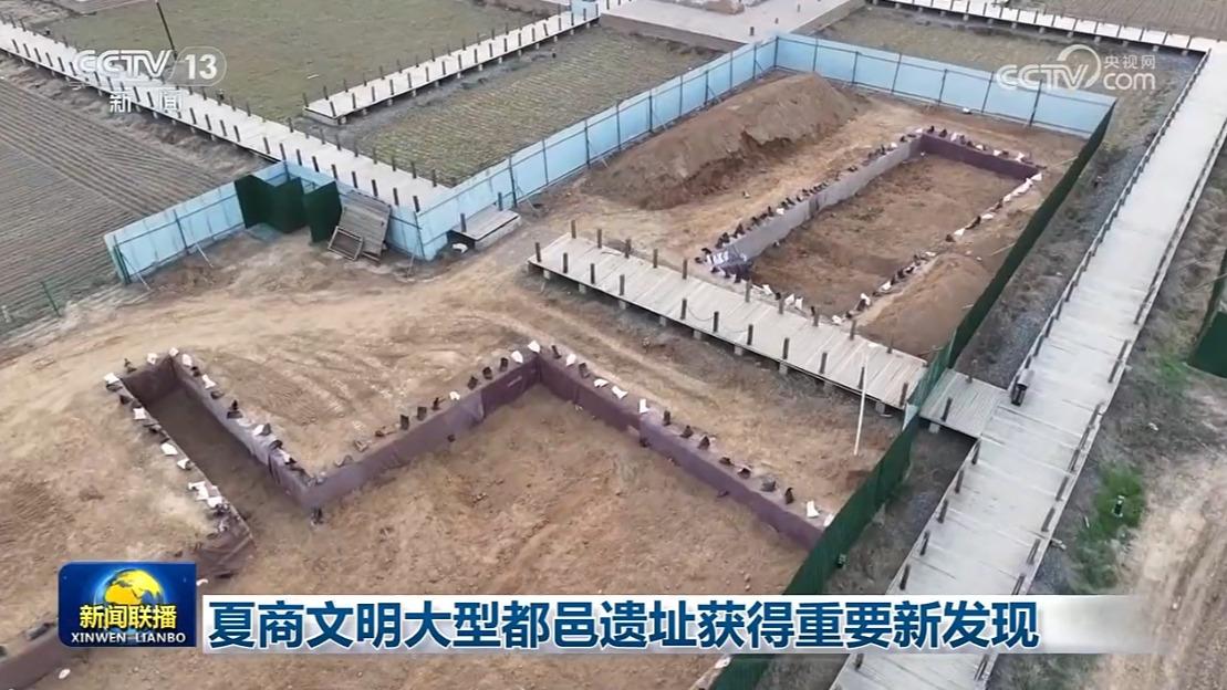 夏商文明大型都邑遗址获得重要新发现