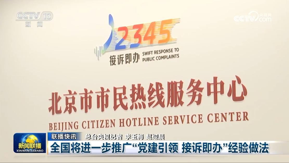 国内联播快讯