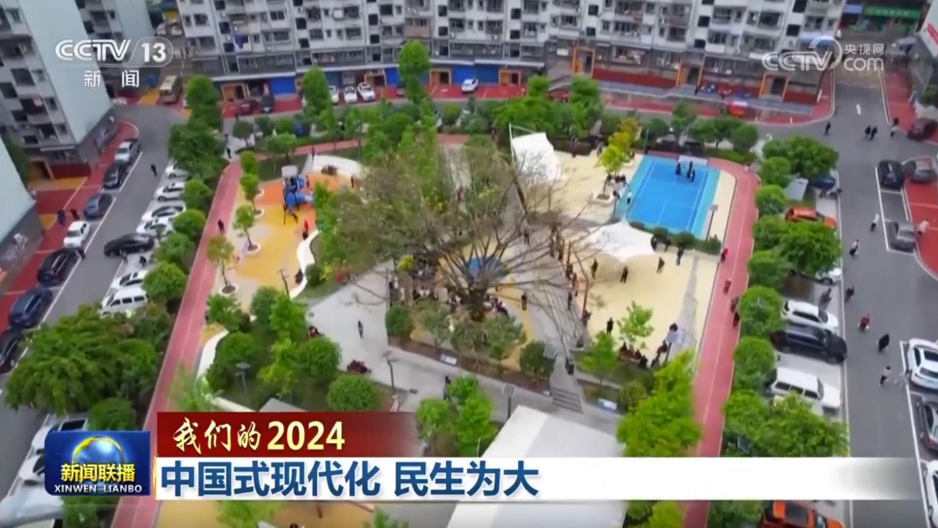【我们的2024】中国式现代化 民生为大