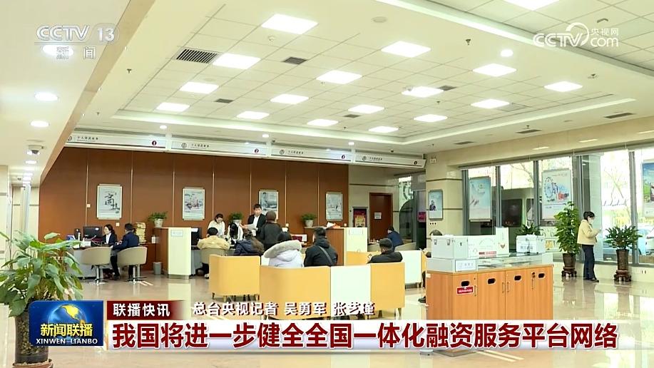 国内联播快讯
