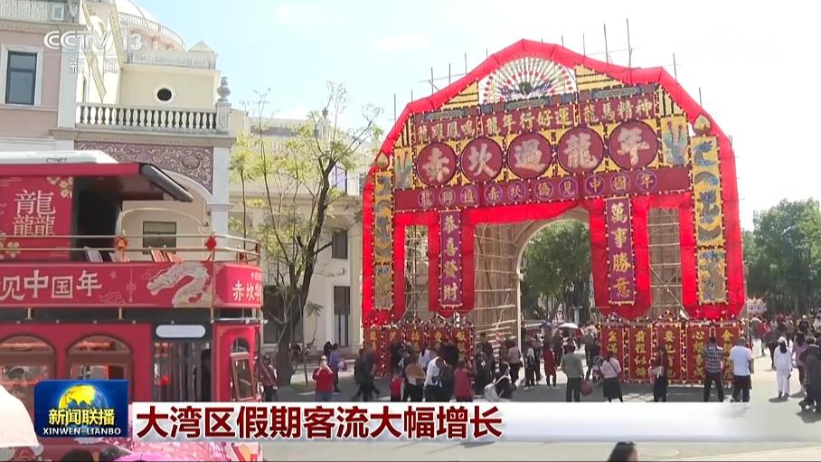 大湾区假期客流大幅增长