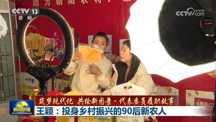 【筑梦现代化 共绘新图景·代表委员履职故事】王颖：投身乡村振兴的90后新农人