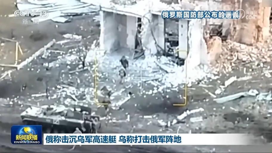 俄称击沉乌军高速艇 乌称打击俄军阵地
