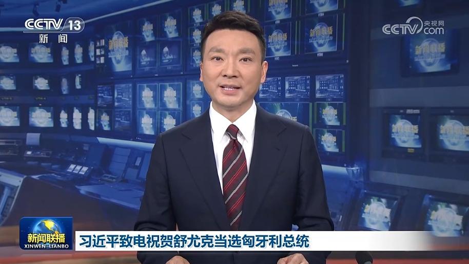 习近平致电祝贺舒尤克当选匈牙利总统