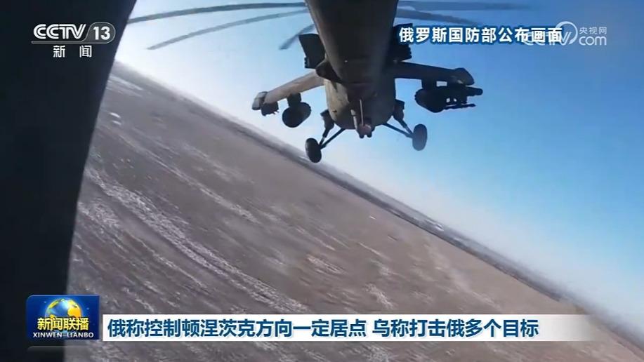 俄称控制顿涅茨克方向一定居点 乌称打击俄多个目标