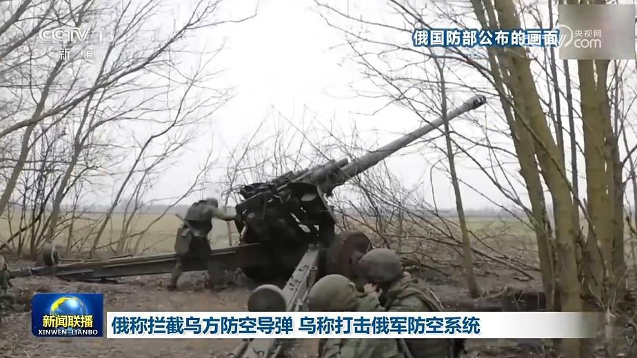 俄称拦截乌方防空导弹 乌称打击俄军防空系统