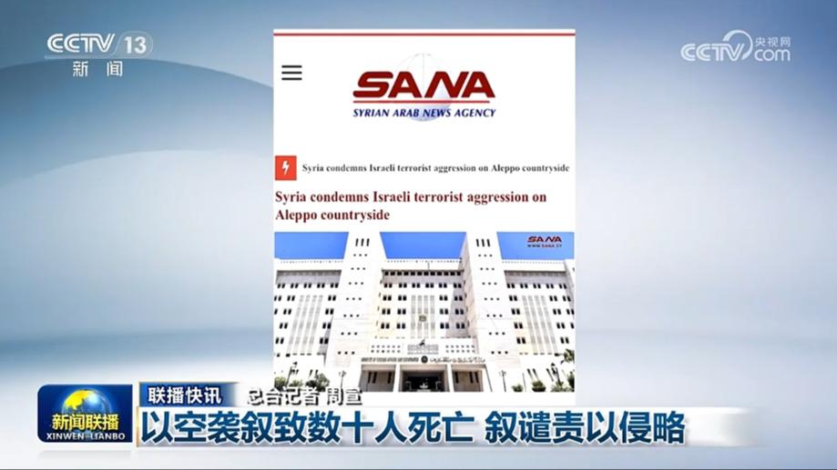 国际联播快讯