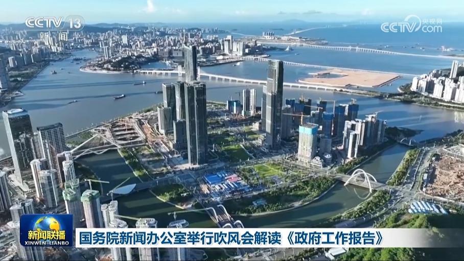 国务院新闻办公室举行吹风会解读《政府工作报告》