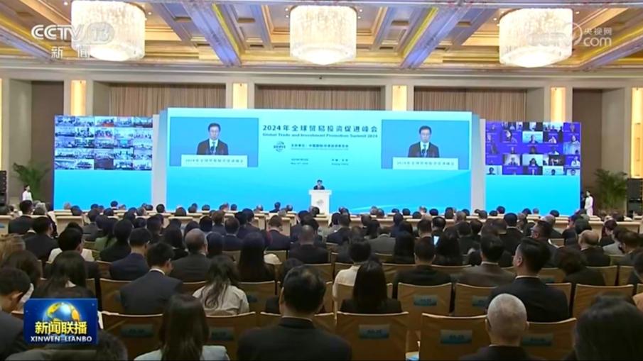 韩正出席2024年全球贸易投资促进峰会开幕式并致辞