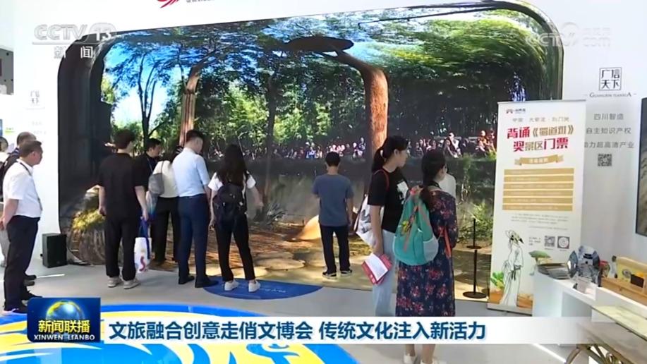 文旅融合创意走俏文博会 传统文化注入新活力