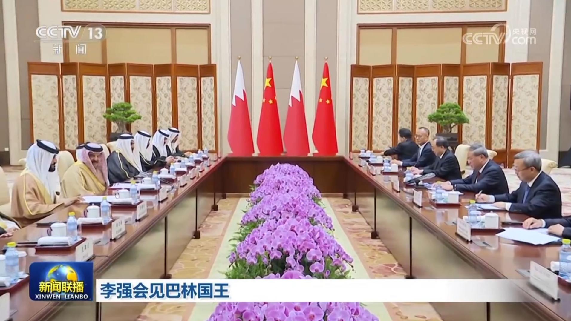 李强会见巴林国王