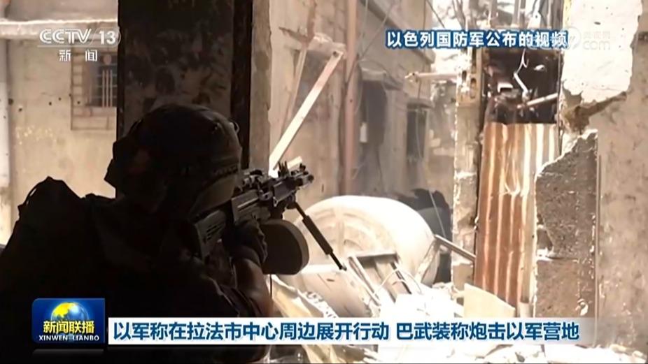 以军称在拉法市中心周边展开行动 巴武装称炮击以军营地