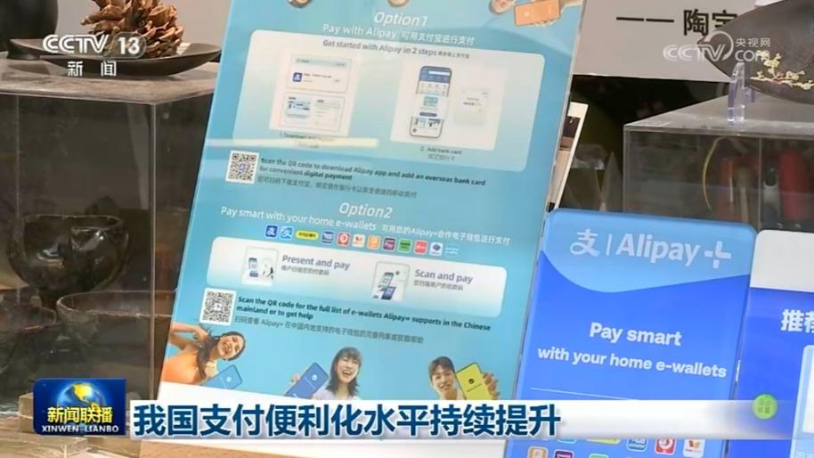 我国支付便利化水平持续提升